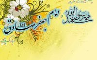 ولادت با افتخار پیامبر عظیم الشان اسلام حضرت محمد مصطفی (ص) و فرزند بزرگوارش حضرت امام جعفر صادق (ع) بر عموم مسلمانان جهان فرخنده و مبارک .