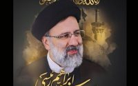 انالله و انا الیه راجعون … ایران داغدار شد.